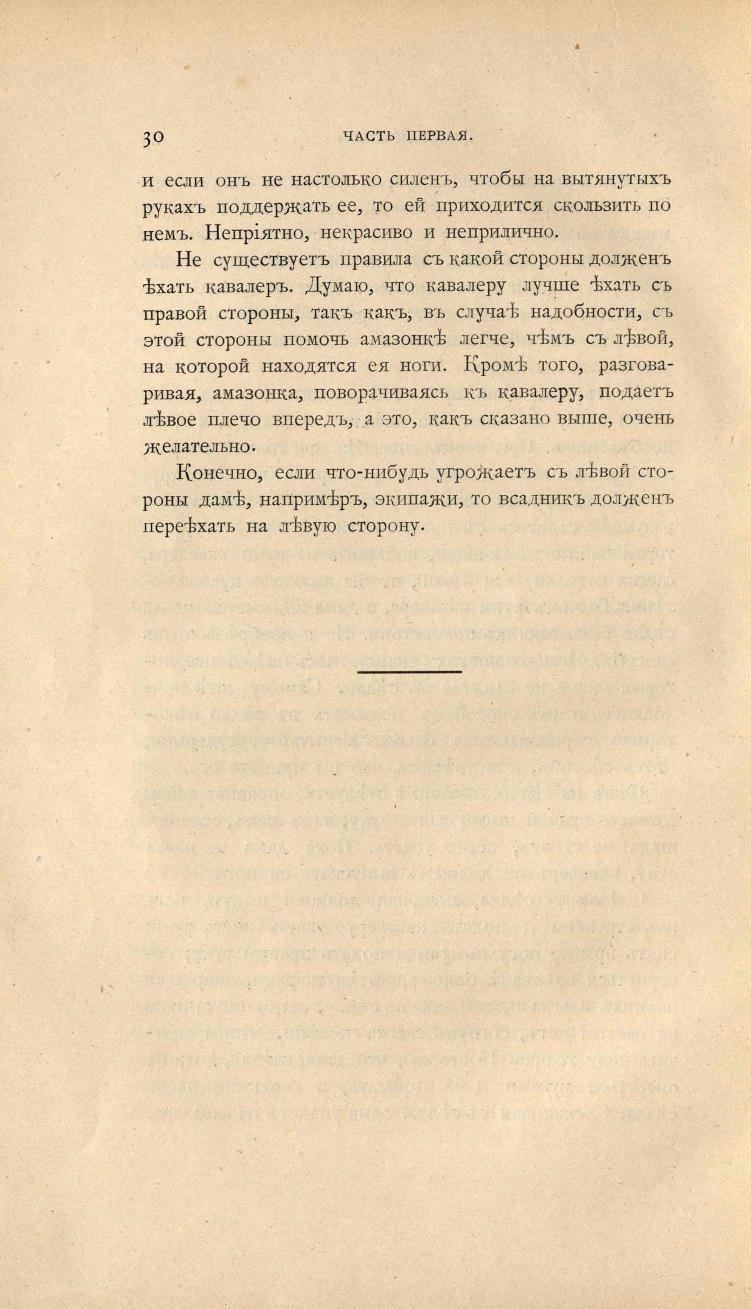 Основы выездки и езды (1901), скан 62 из 414