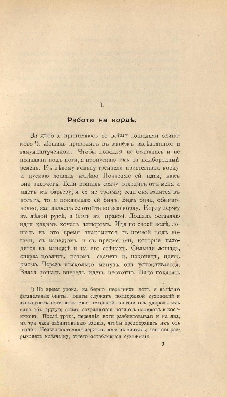 Основы выездки и езды (1901), скан 65 из 414