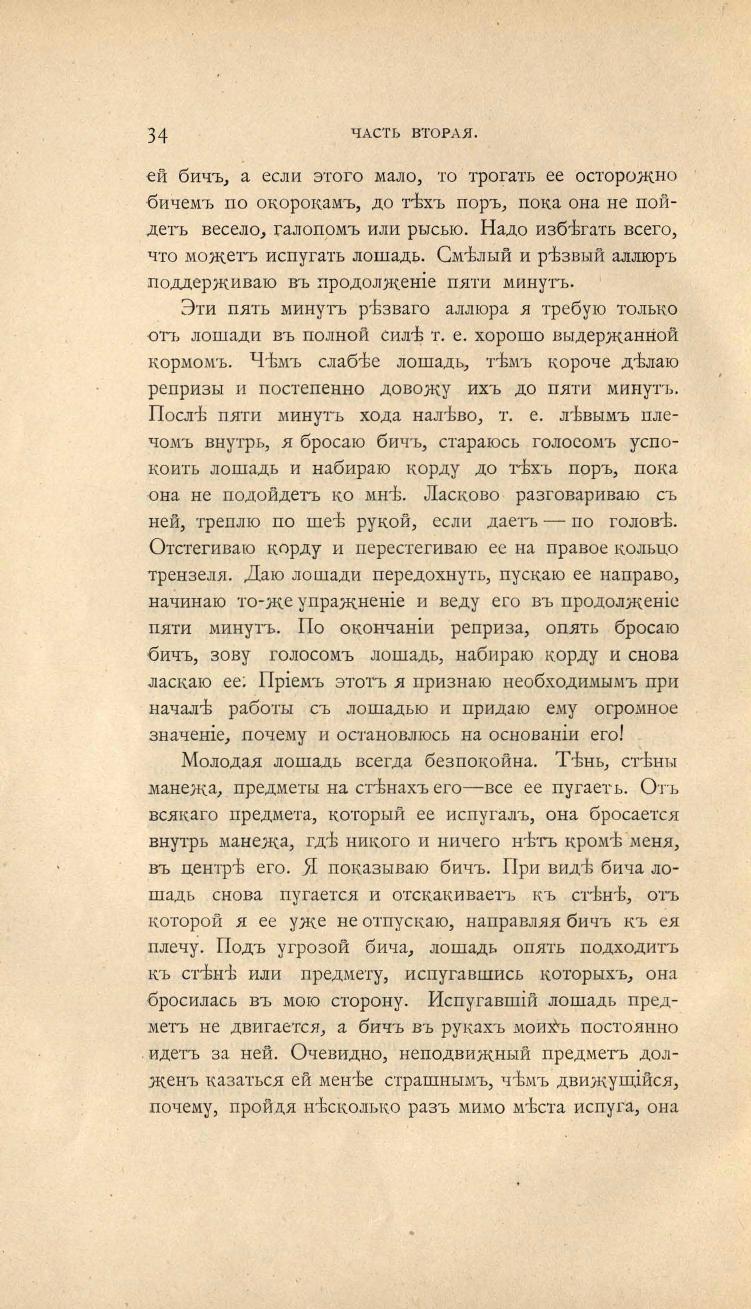 Основы выездки и езды (1901), скан 66 из 414
