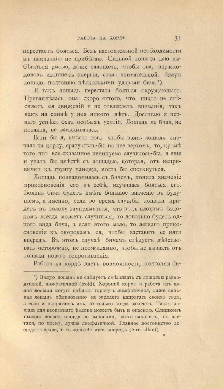 Основы выездки и езды (1901), скан 67 из 414