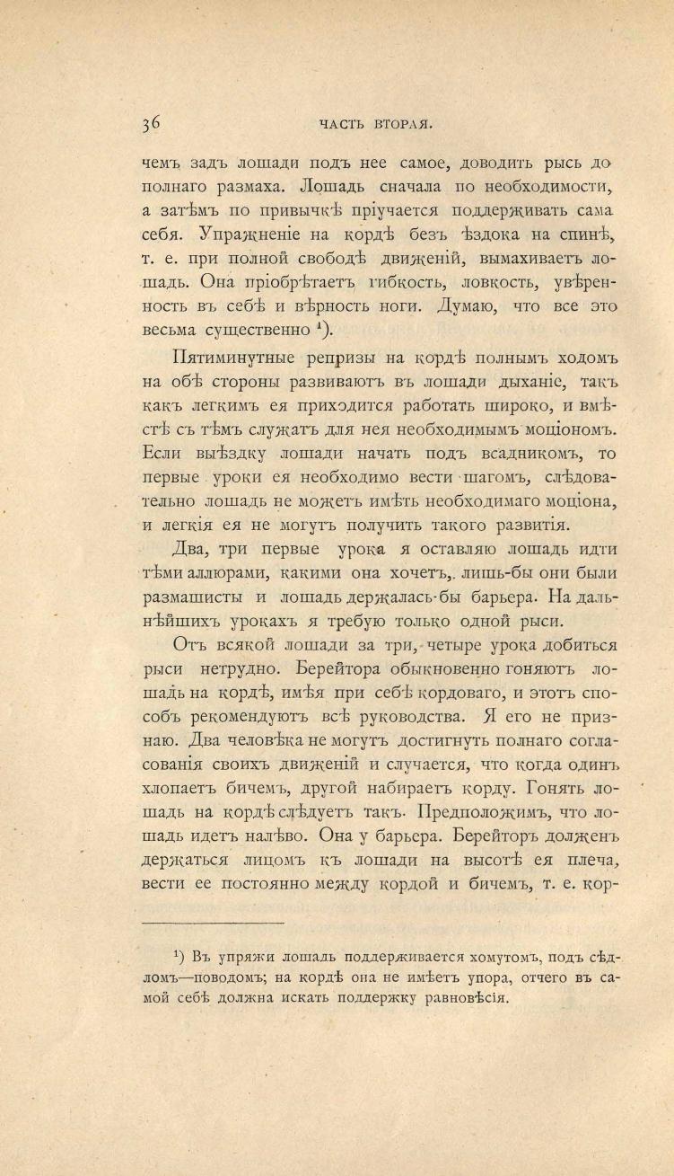 Основы выездки и езды (1901), скан 68 из 414