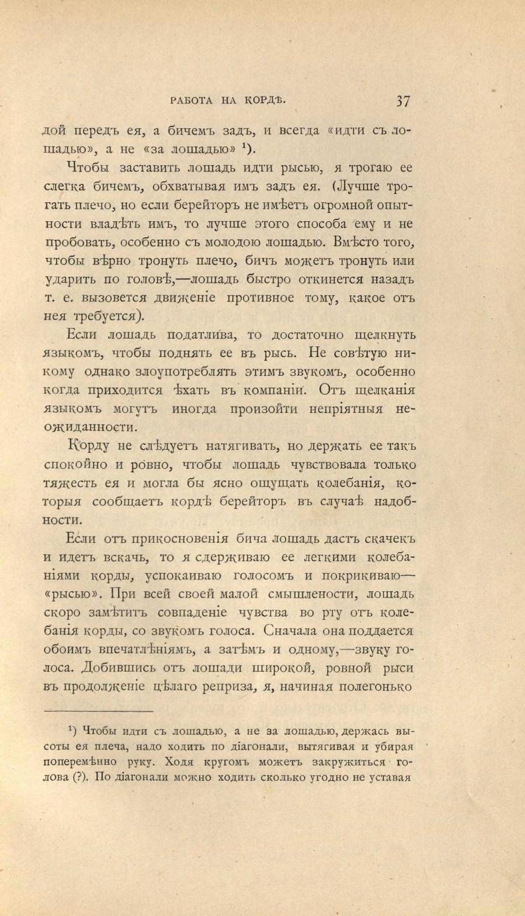 Основы выездки и езды (1901), скан 69 из 414
