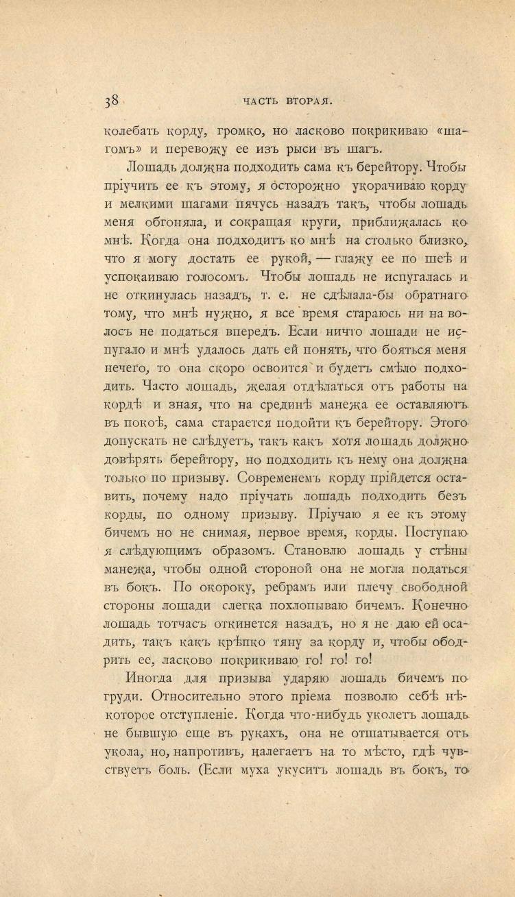 Основы выездки и езды (1901), скан 70 из 414