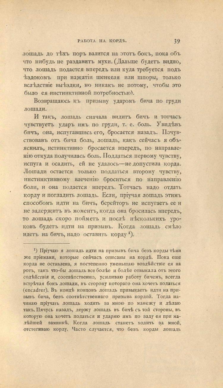 Основы выездки и езды (1901), скан 71 из 414