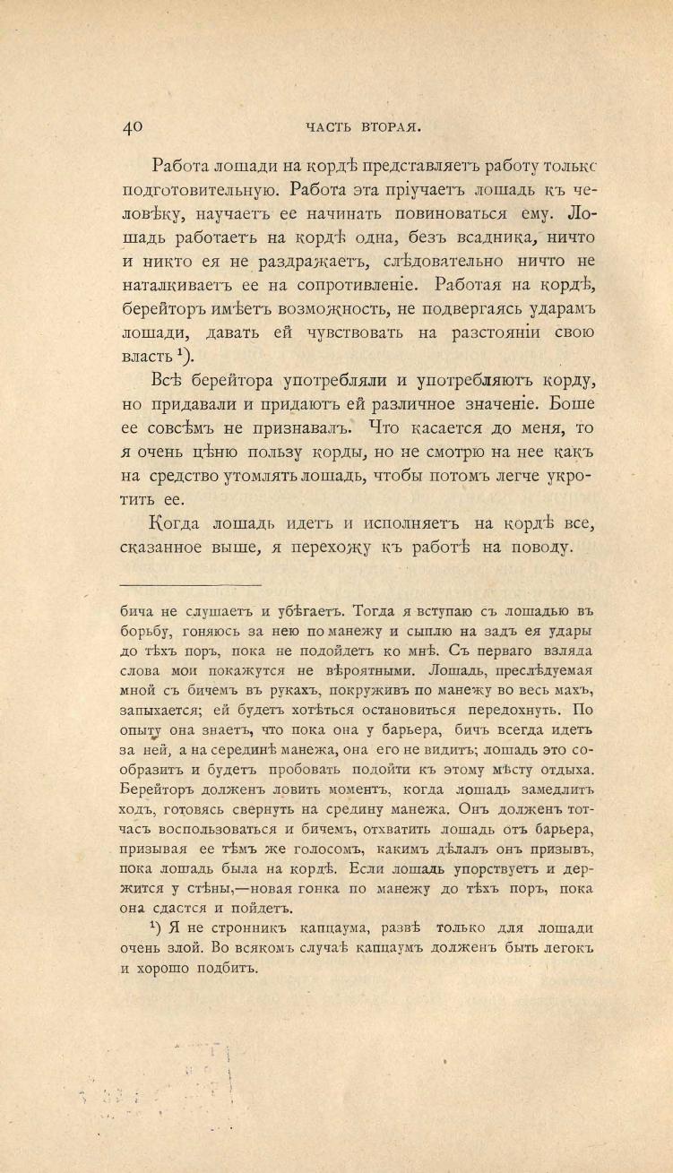Основы выездки и езды (1901), скан 72 из 414
