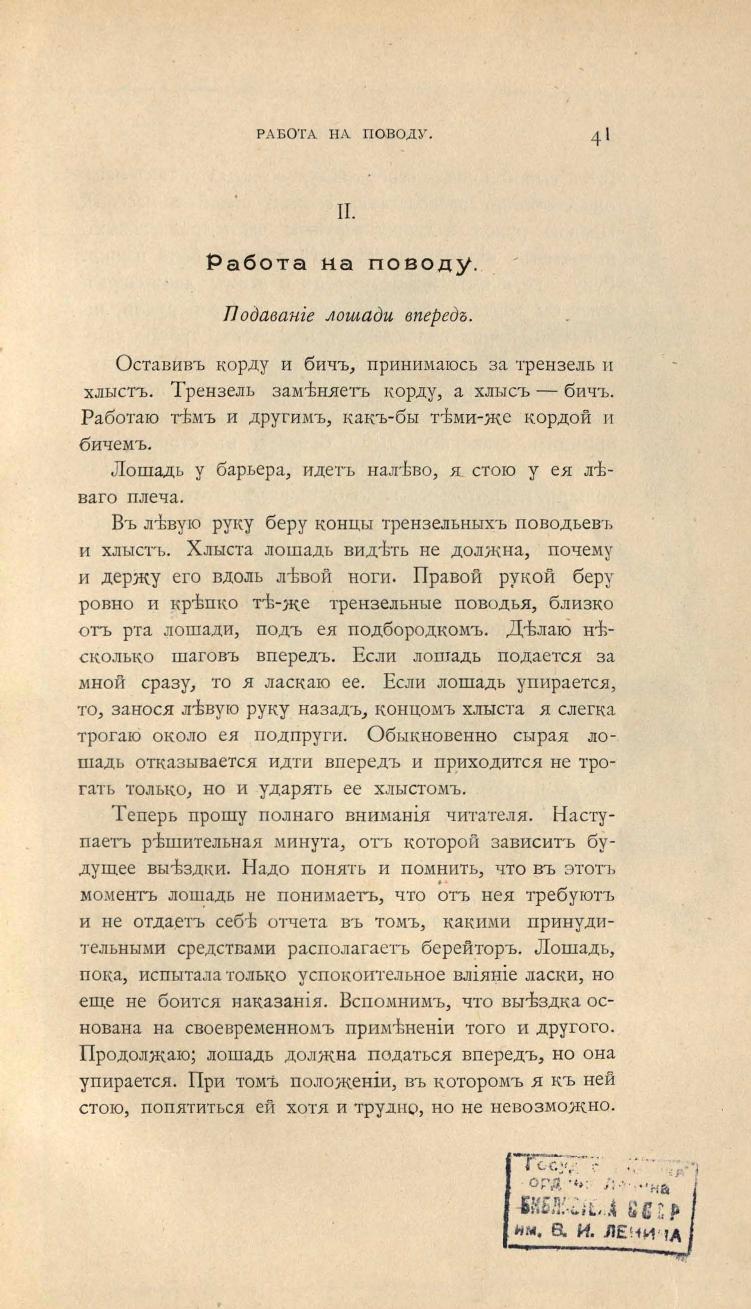 Основы выездки и езды (1901), скан 73 из 414