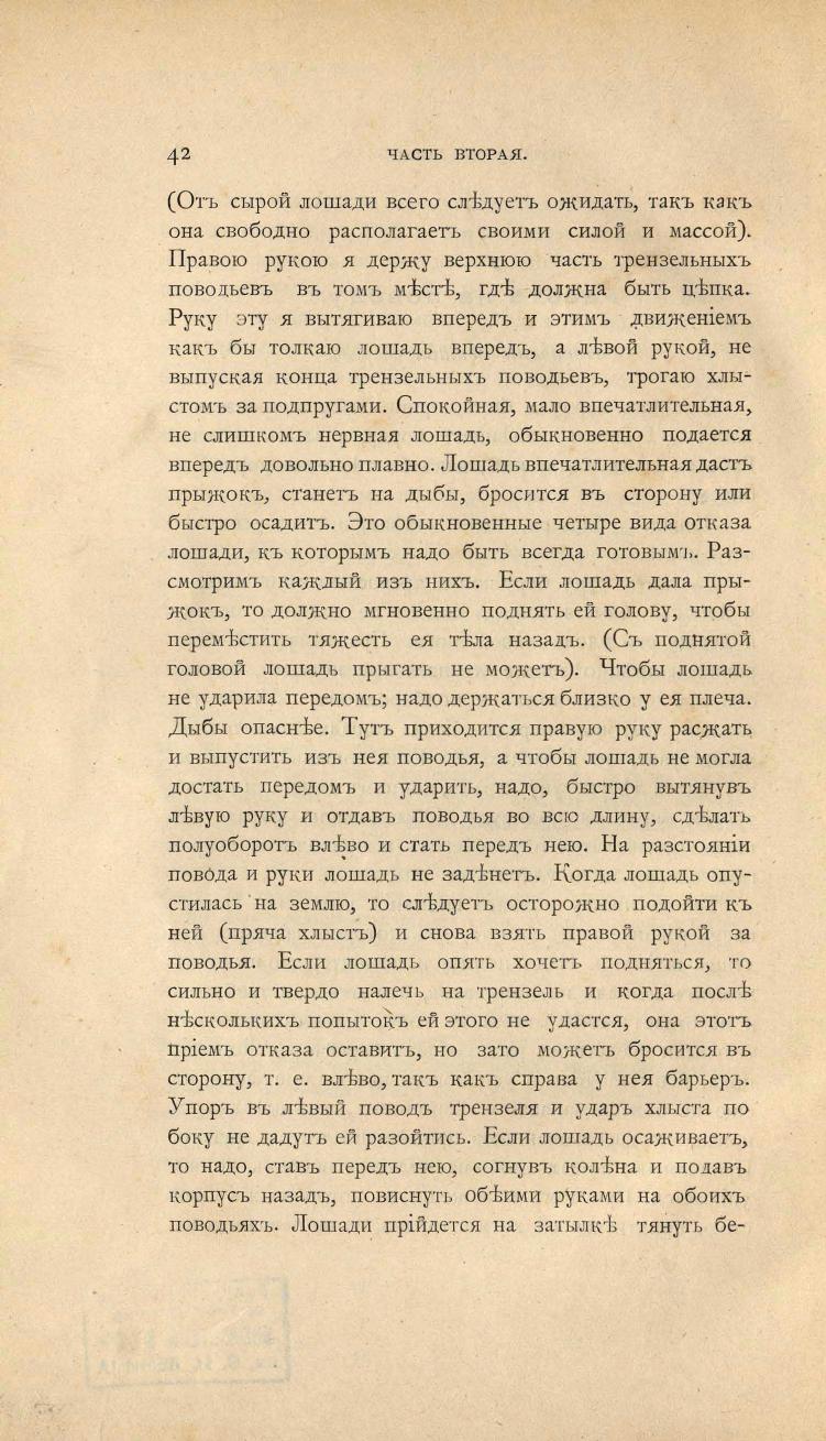 Основы выездки и езды (1901), скан 74 из 414