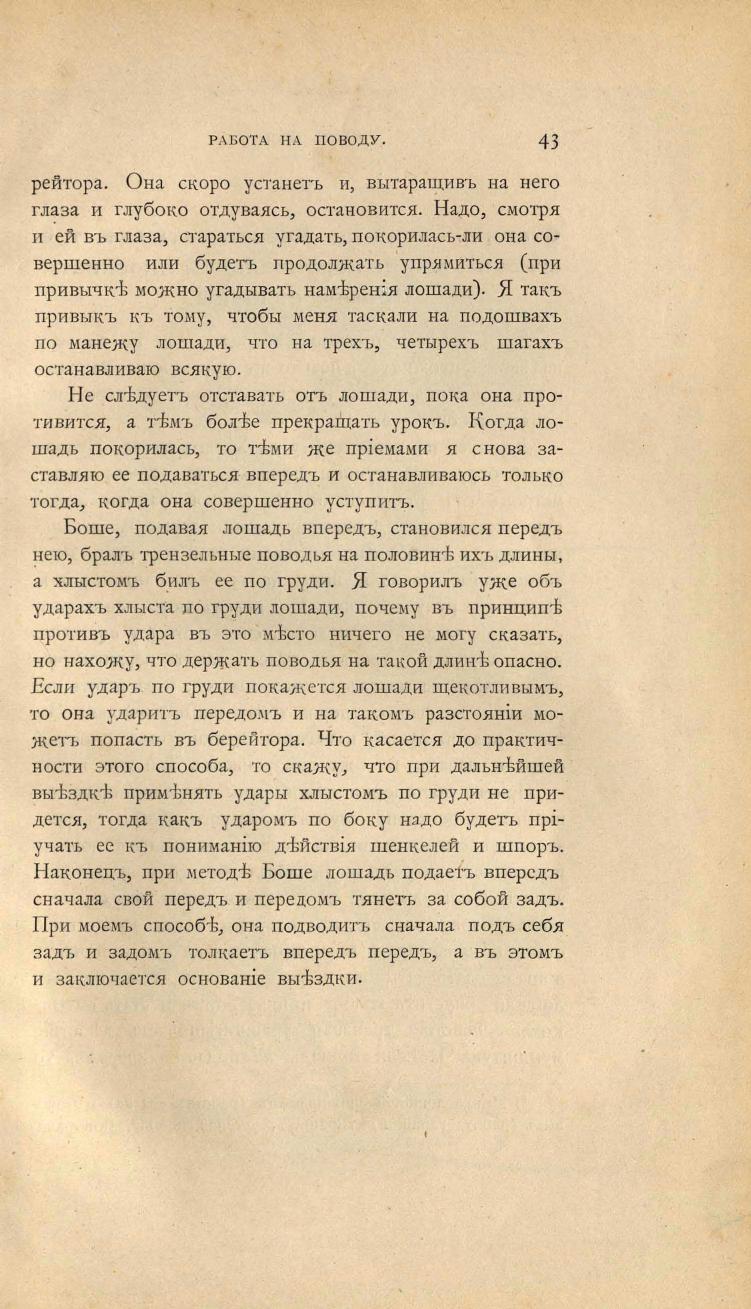Основы выездки и езды (1901), скан 77 из 414