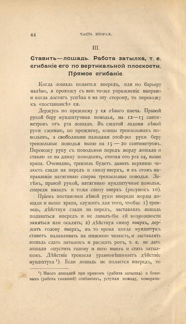 Основы выездки и езды (1901), скан 78 из 414