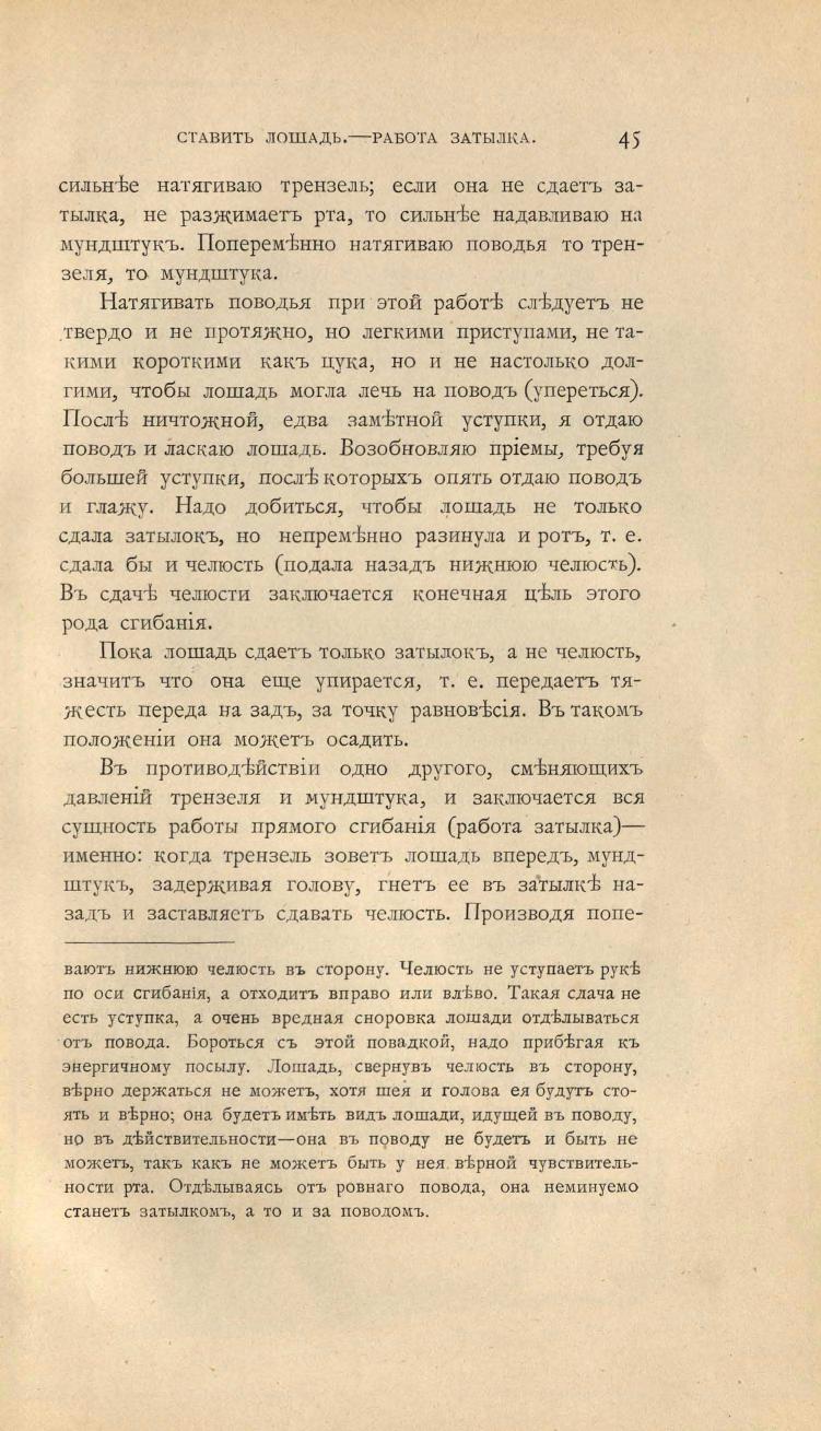 Основы выездки и езды (1901), скан 81 из 414