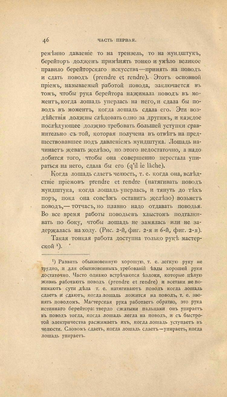Основы выездки и езды (1901), скан 82 из 414