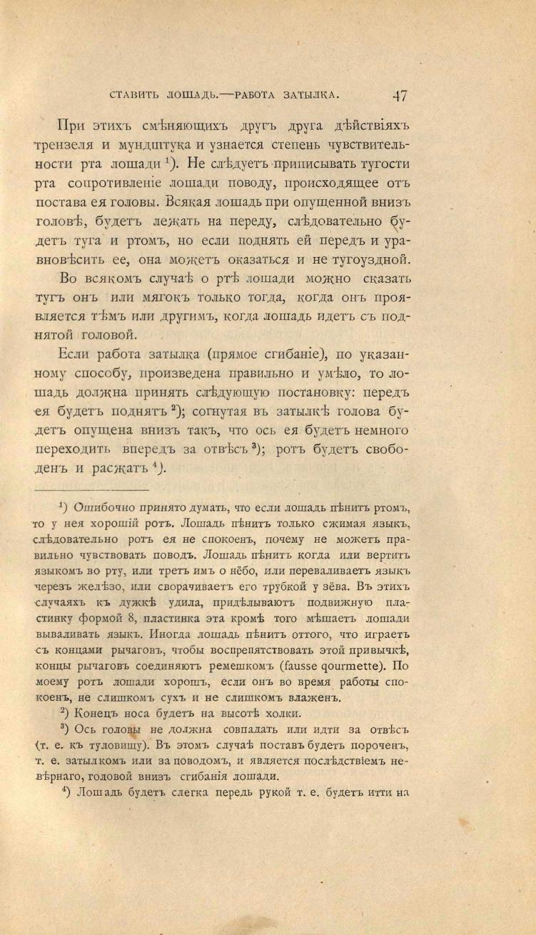 Основы выездки и езды (1901), скан 85 из 414