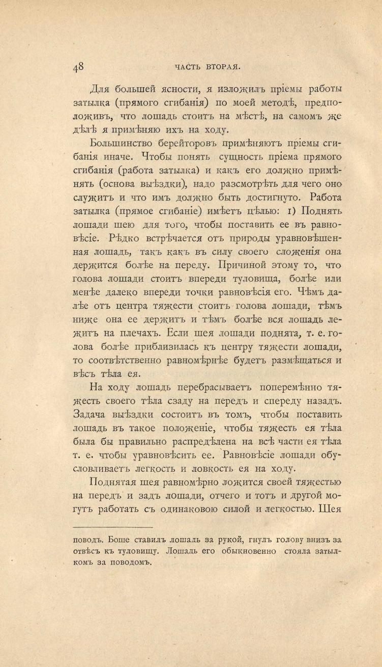 Основы выездки и езды (1901), скан 86 из 414