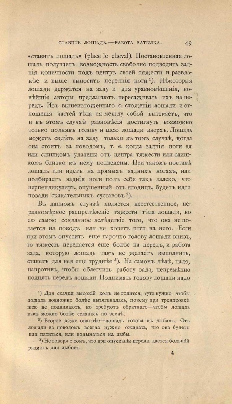 Основы выездки и езды (1901), скан 87 из 414