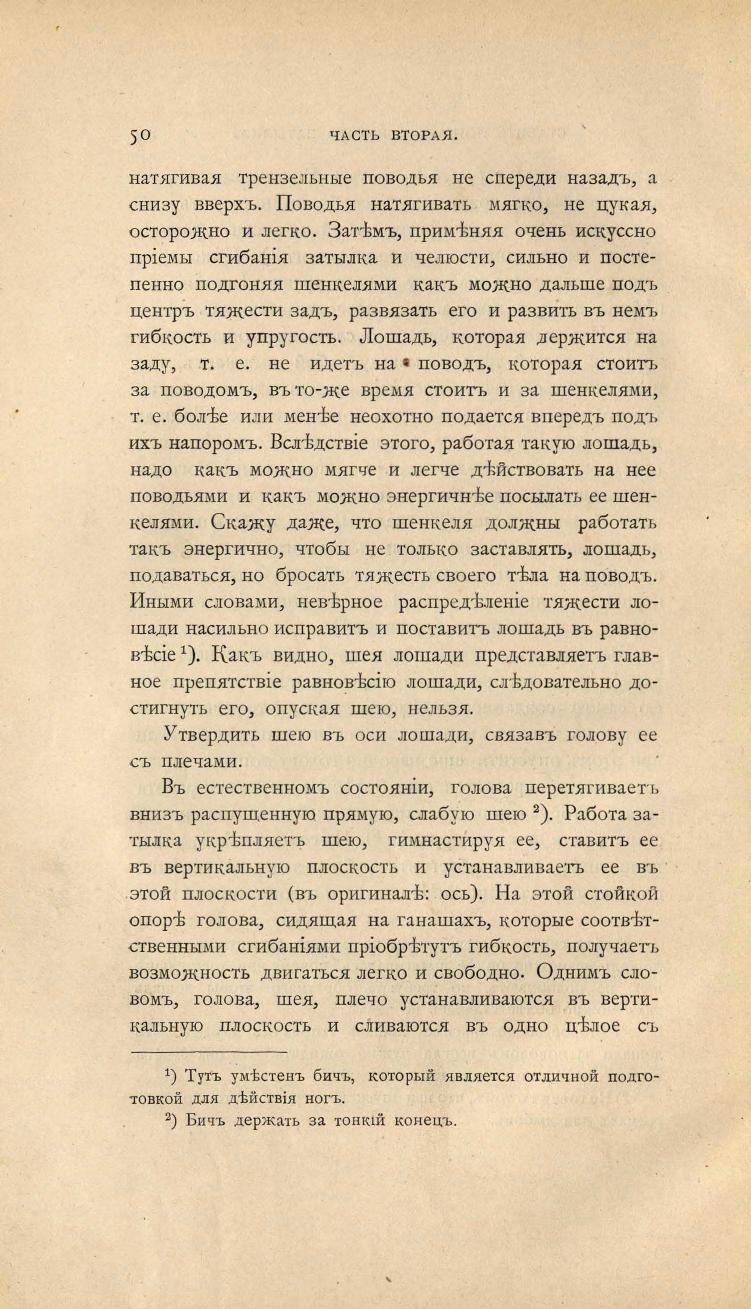 Основы выездки и езды (1901), скан 88 из 414
