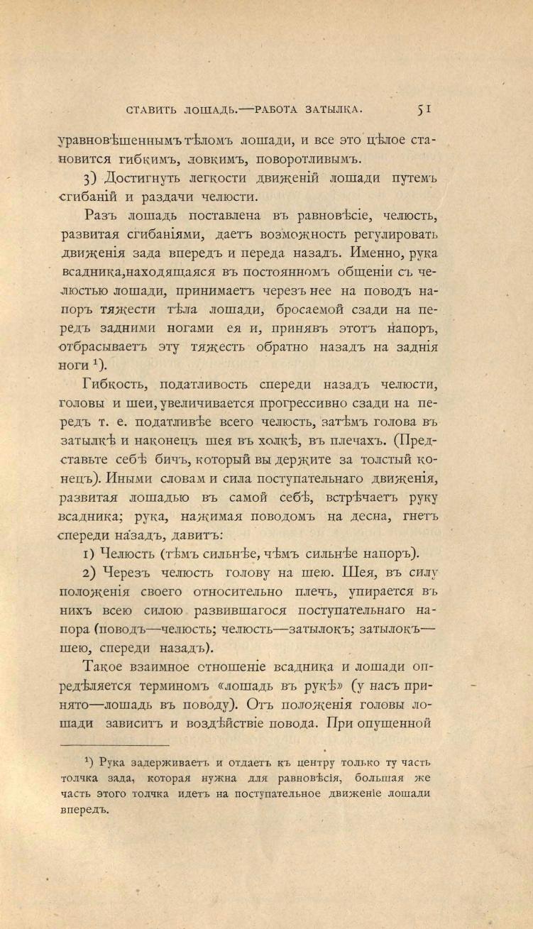 Основы выездки и езды (1901), скан 91 из 414