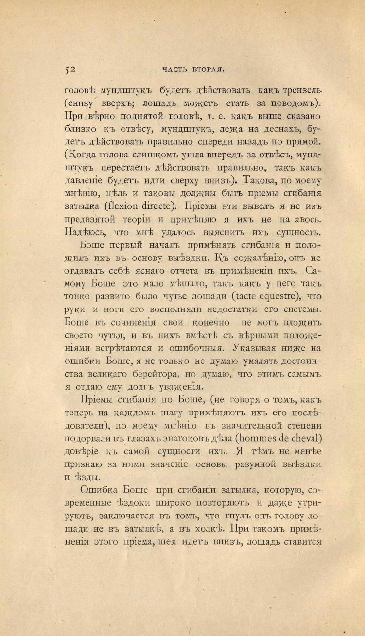 Основы выездки и езды (1901), скан 92 из 414