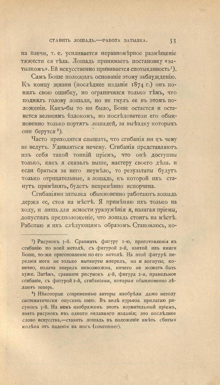 Основы выездки и езды (1901), скан 95 из 414