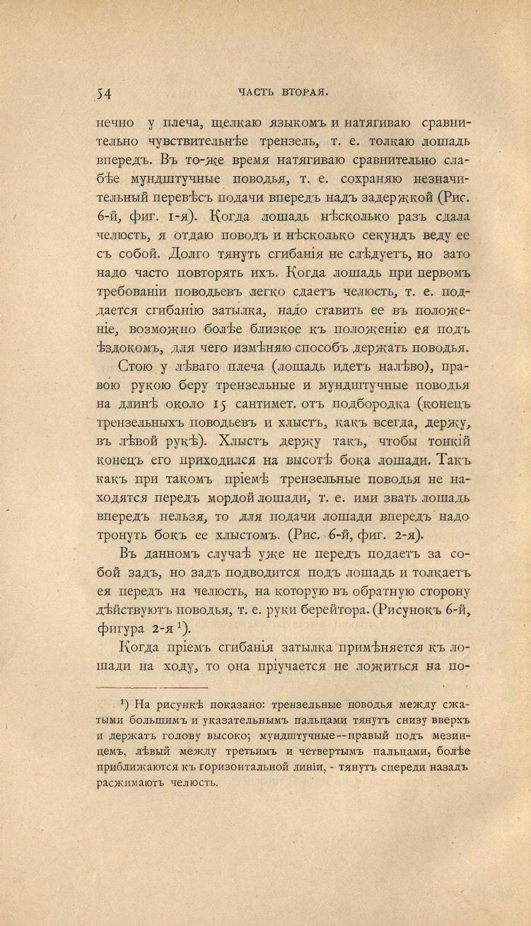 Основы выездки и езды (1901), скан 96 из 414