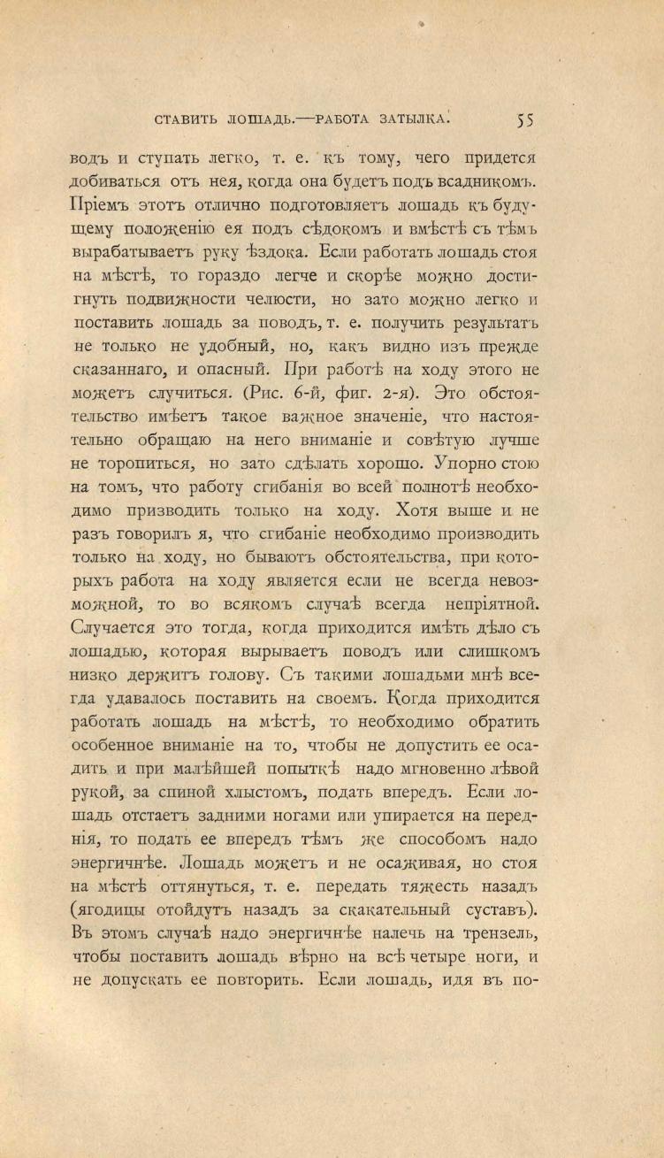 Основы выездки и езды (1901), скан 99 из 414