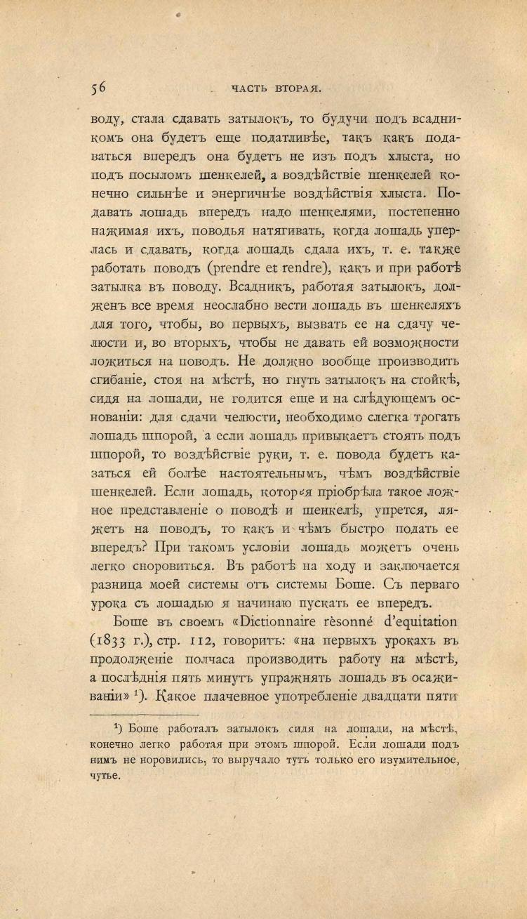 Основы выездки и езды (1901), скан 100 из 414