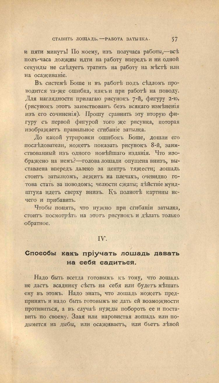 Основы выездки и езды (1901), скан 103 из 414