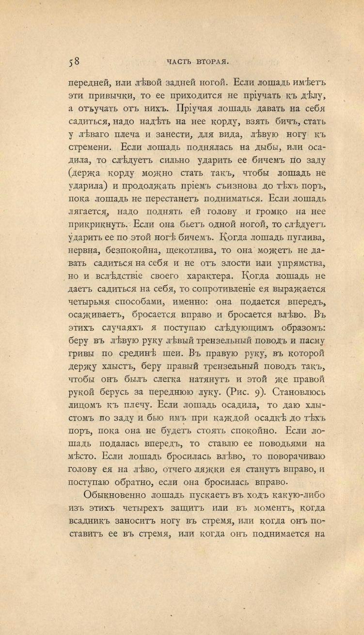 Основы выездки и езды (1901), скан 104 из 414