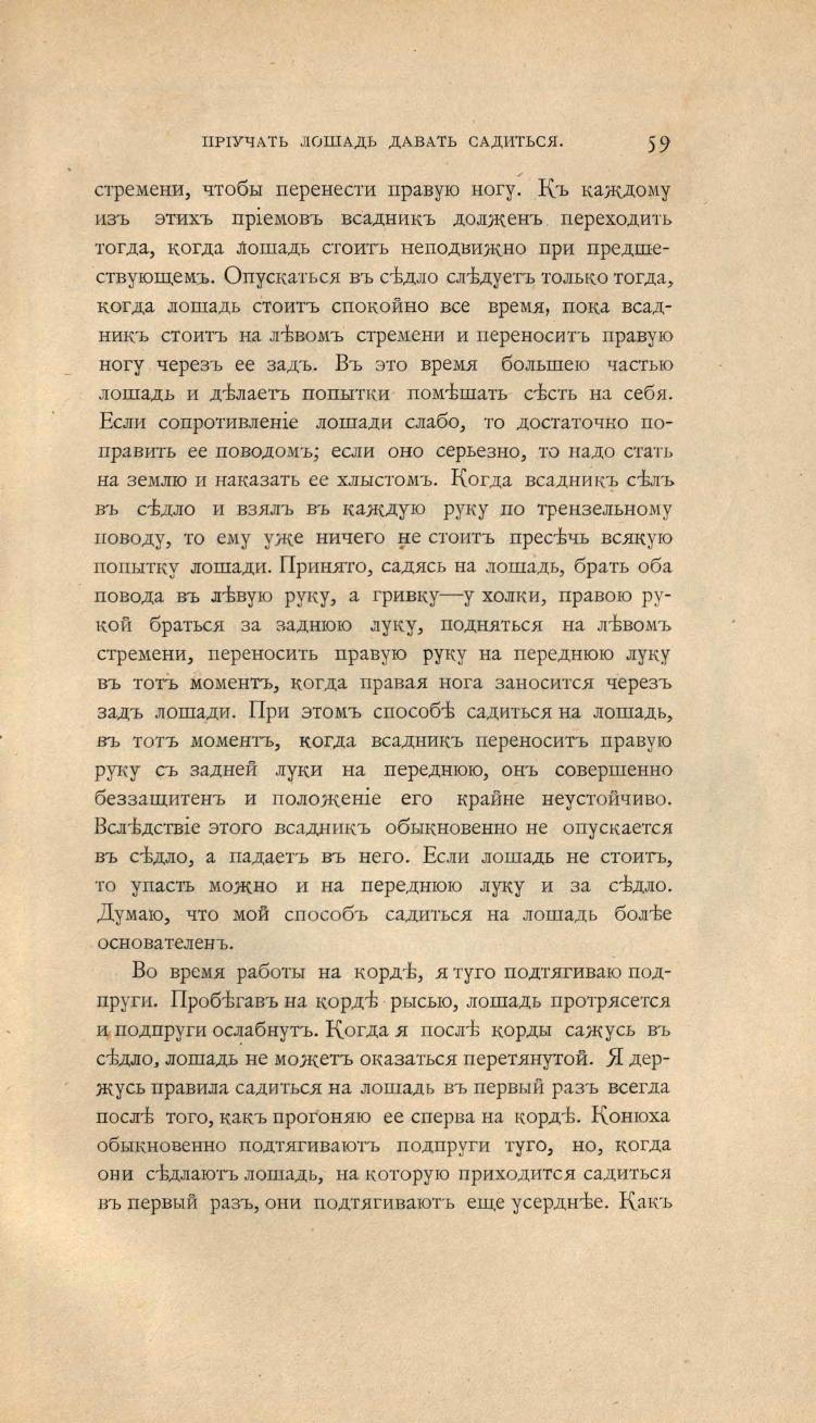 Основы выездки и езды (1901), скан 107 из 414