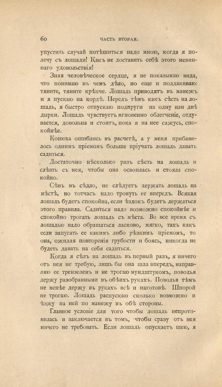 Основы выездки и езды (1901), скан 108 из 414