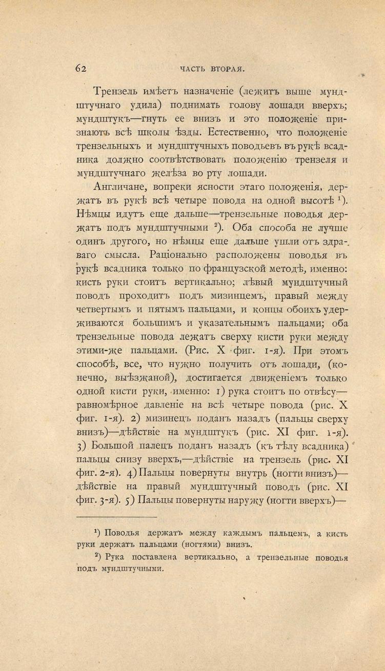 Основы выездки и езды (1901), скан 112 из 414