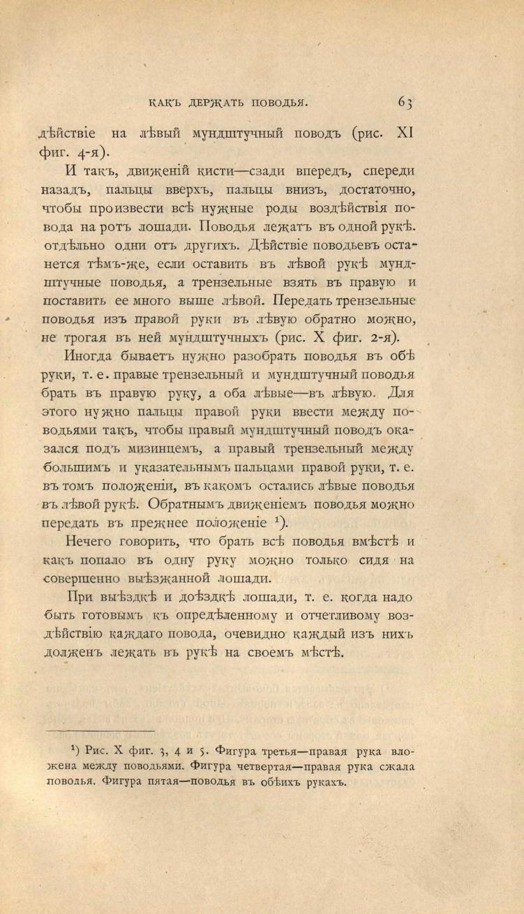 Основы выездки и езды (1901), скан 117 из 414