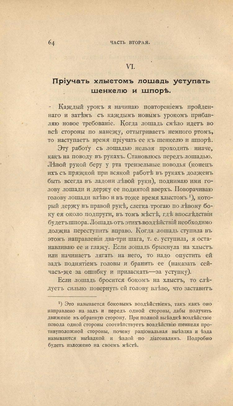 Основы выездки и езды (1901), скан 118 из 414