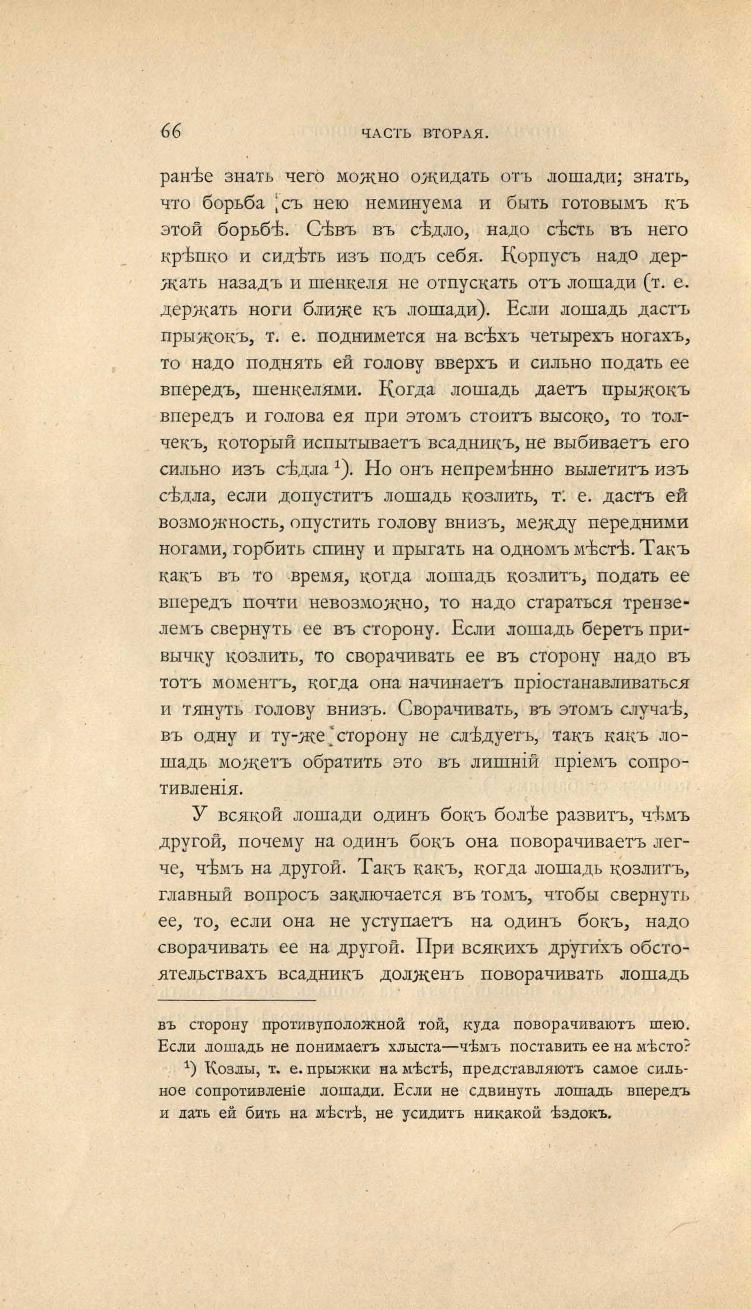 Основы выездки и езды (1901), скан 120 из 414