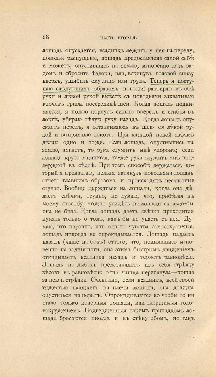 Основы выездки и езды (1901), скан 122 из 414