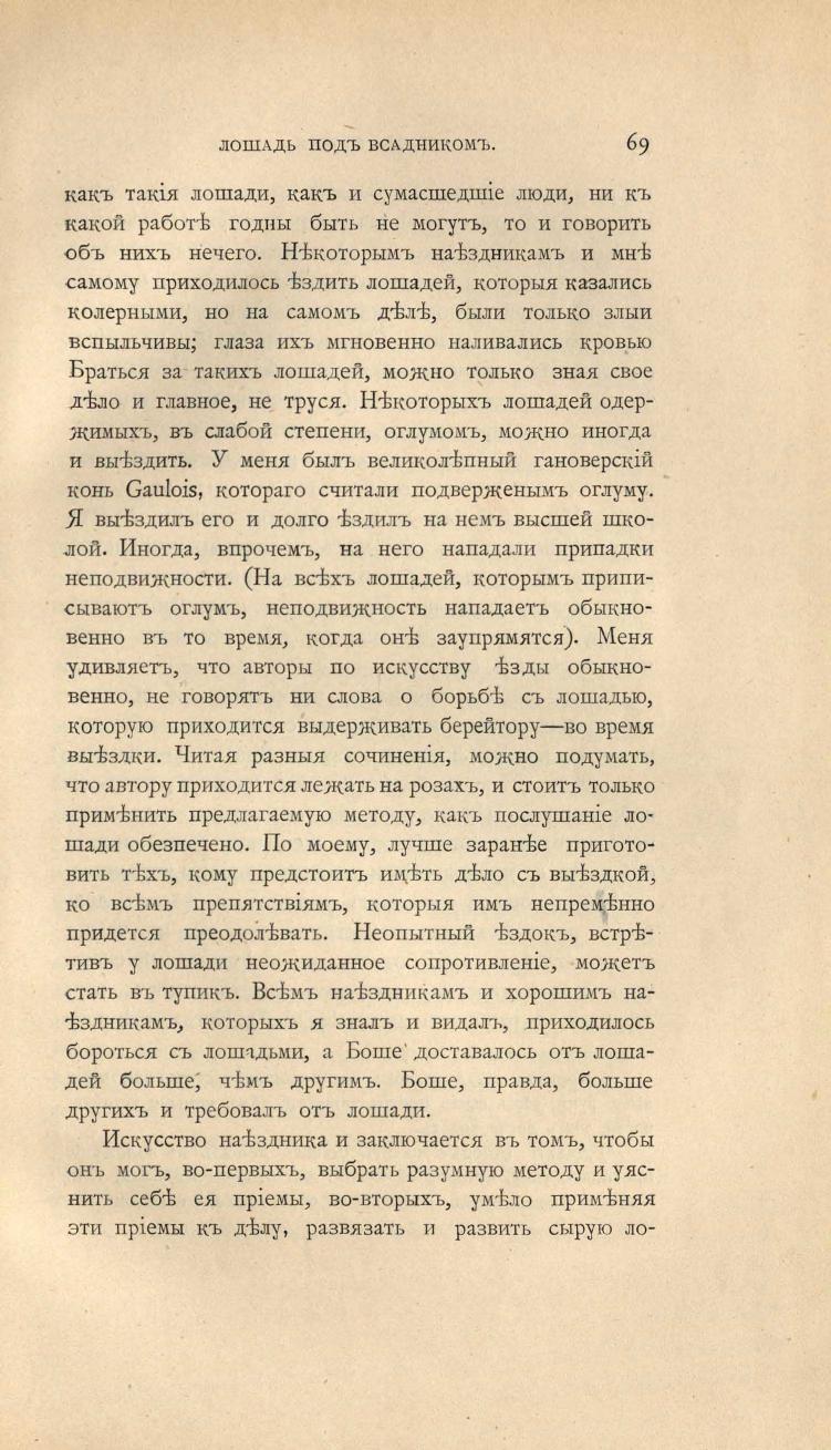 Основы выездки и езды (1901), скан 123 из 414
