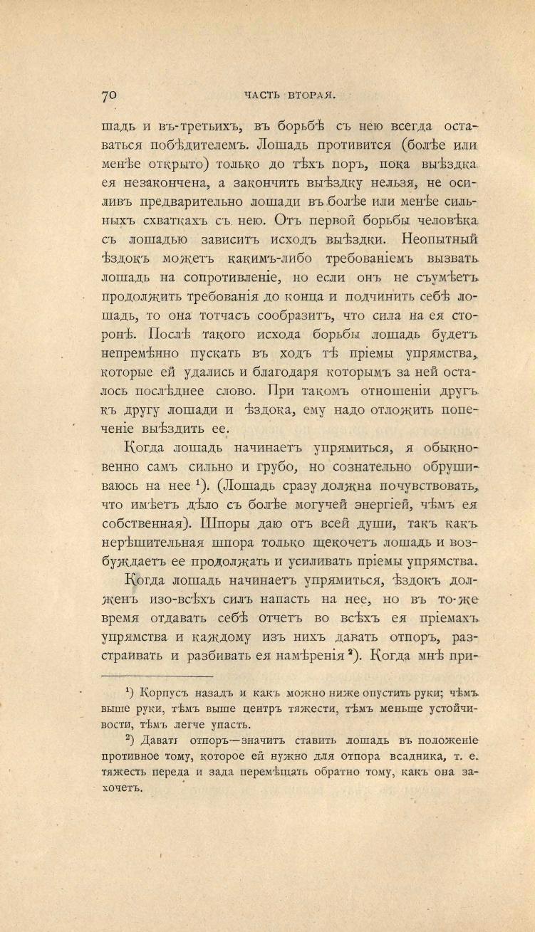 Основы выездки и езды (1901), скан 124 из 414