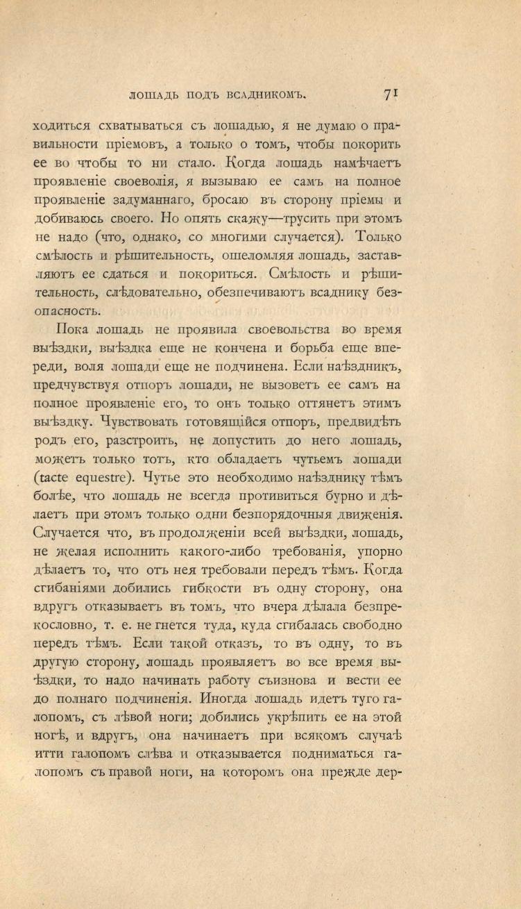 Основы выездки и езды (1901), скан 125 из 414