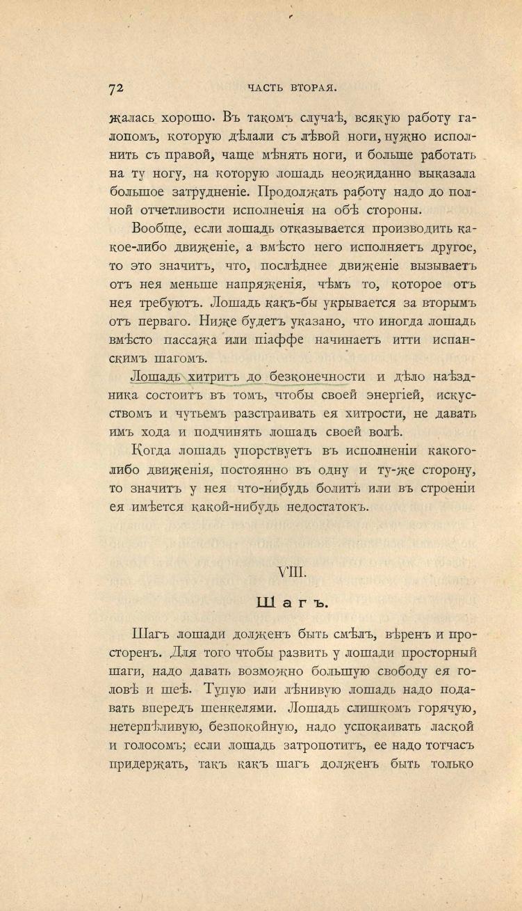 Основы выездки и езды (1901), скан 126 из 414