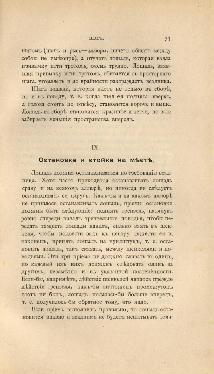 Основы выездки и езды (1901), скан 127 из 414