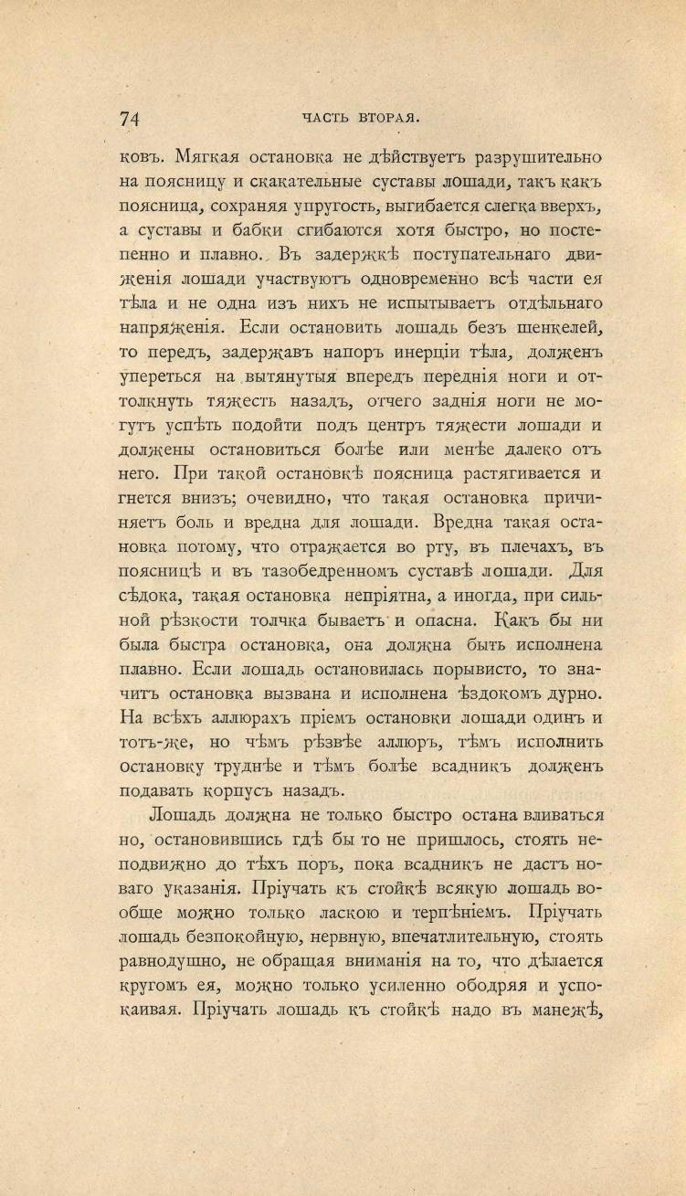 Основы выездки и езды (1901), скан 128 из 414