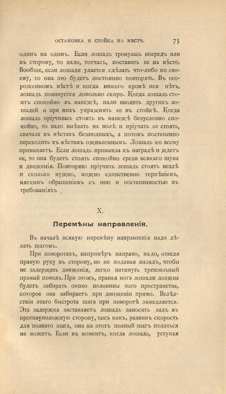 Основы выездки и езды (1901), скан 129 из 414