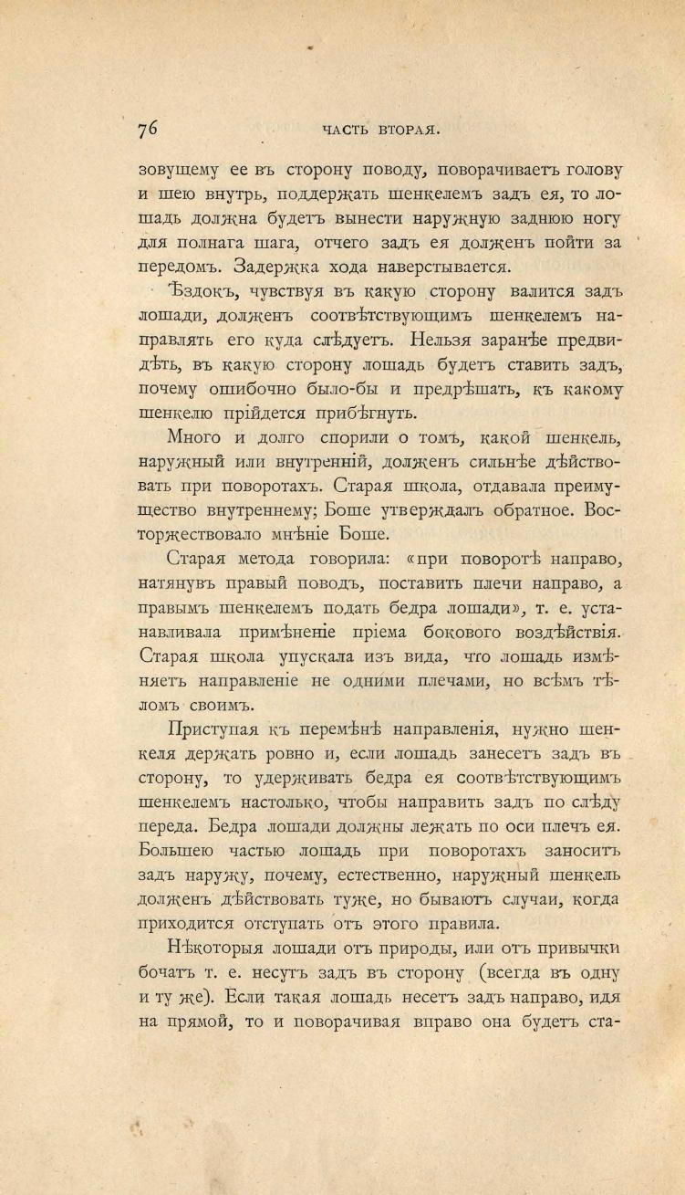 Основы выездки и езды (1901), скан 130 из 414