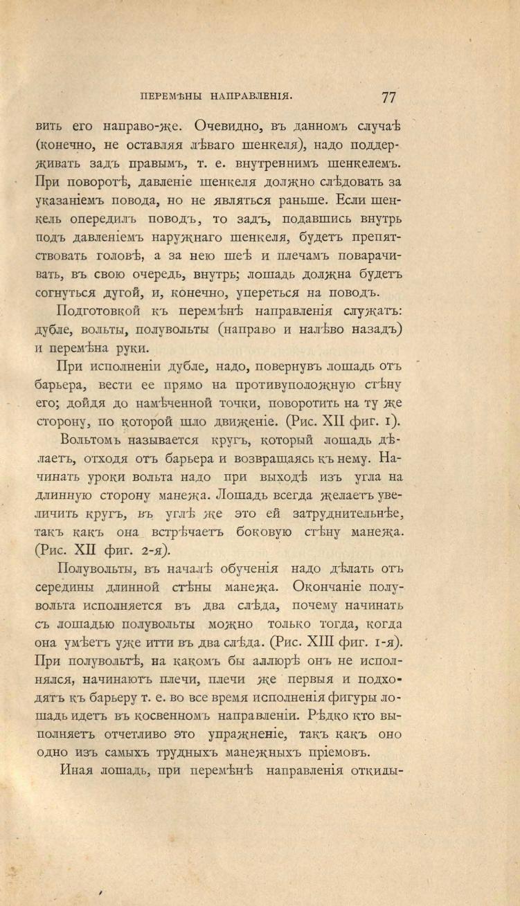 Основы выездки и езды (1901), скан 133 из 414