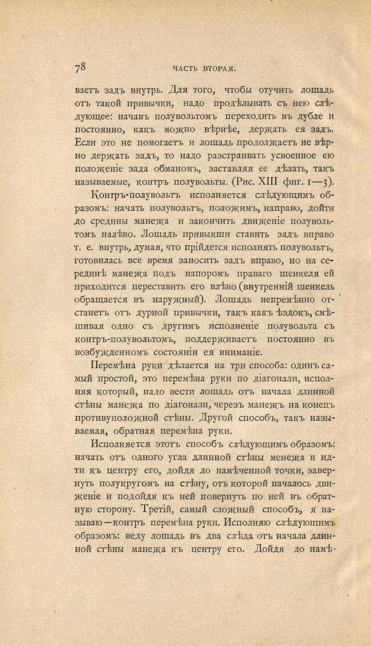 Основы выездки и езды (1901), скан 134 из 414