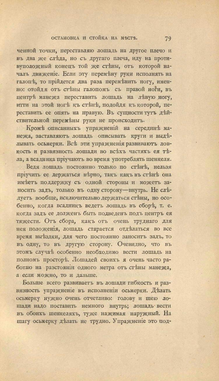 Основы выездки и езды (1901), скан 137 из 414