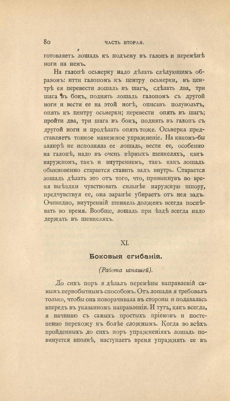 Основы выездки и езды (1901), скан 138 из 414