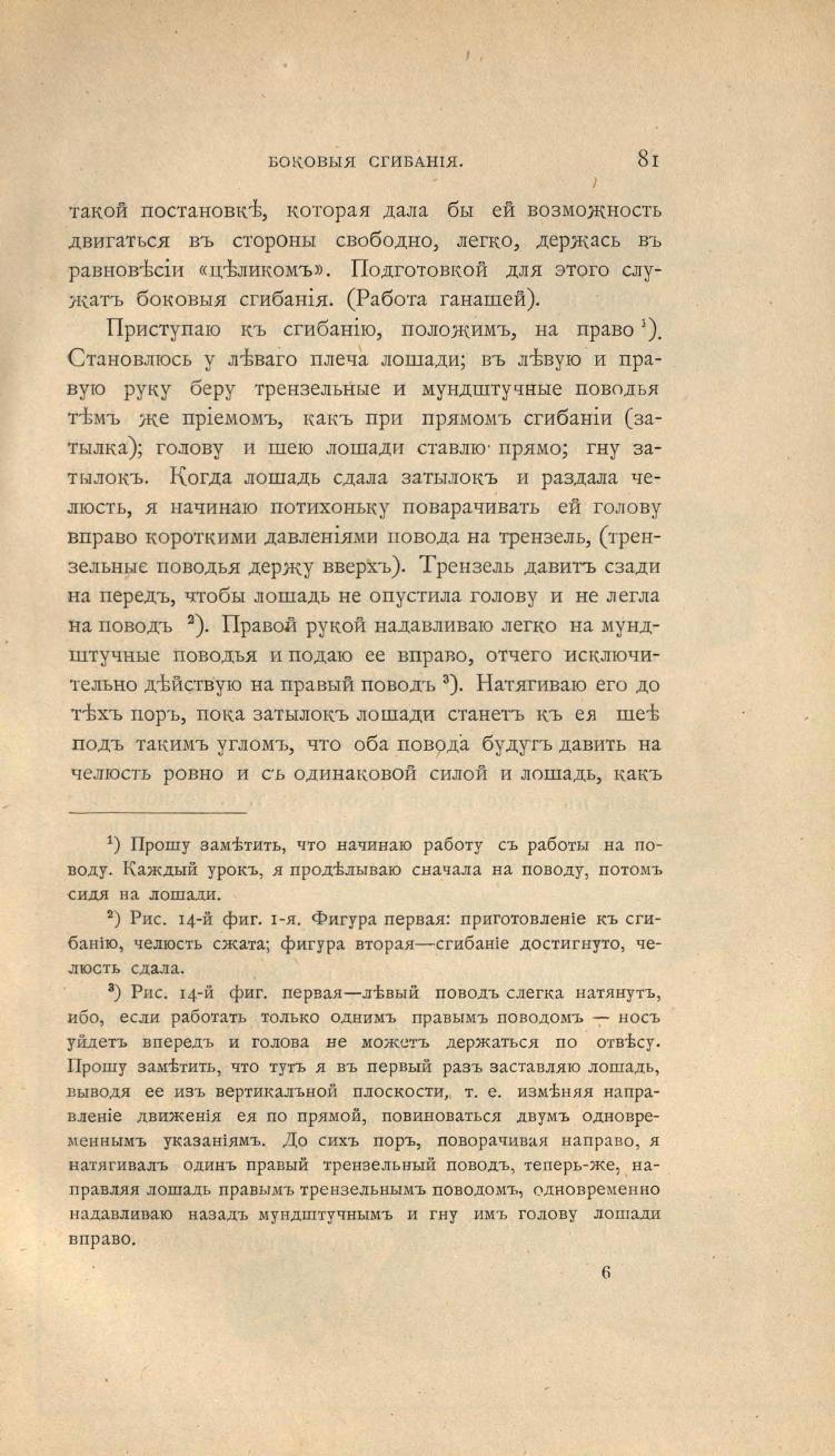 Основы выездки и езды (1901), скан 139 из 414
