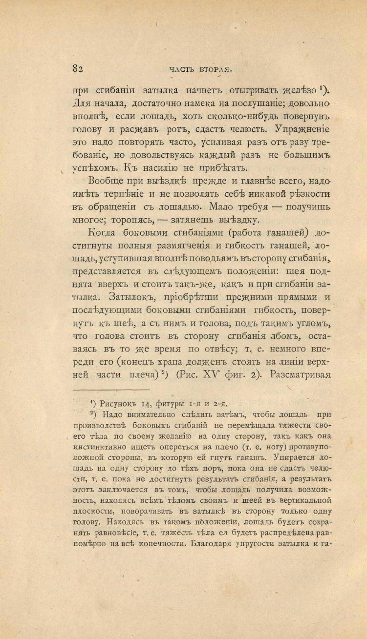 Основы выездки и езды (1901), скан 140 из 414