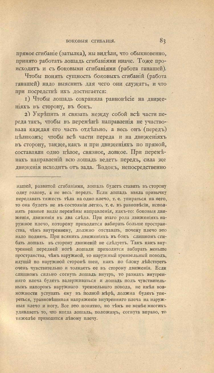 Основы выездки и езды (1901), скан 143 из 414