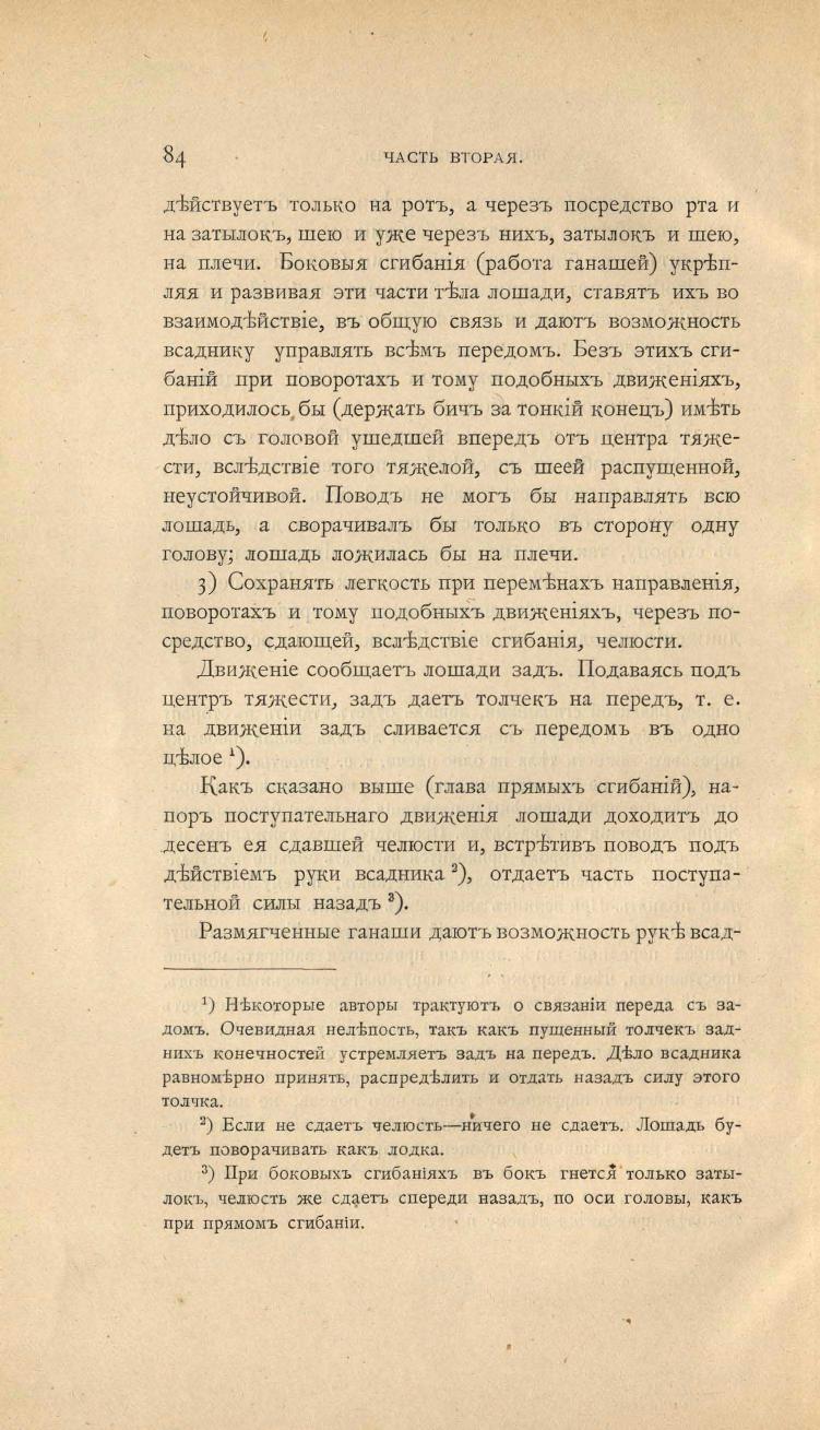 Основы выездки и езды (1901), скан 144 из 414